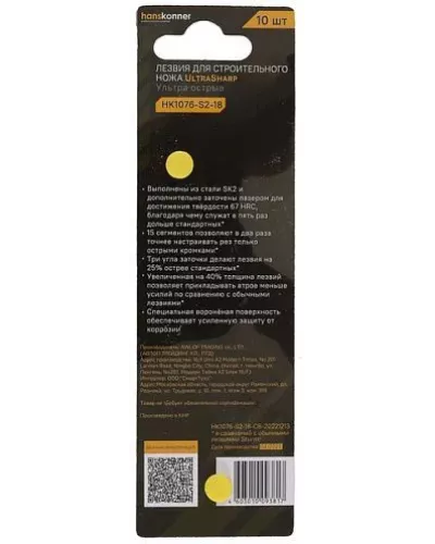Лезвия 18мм, 10шт, оксидированные, SK2 сталь, толщина 0.7мм, Hanskonner