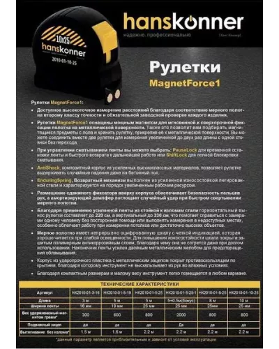 Рулетка 5x19мм, 2 стопа, корпус SoftTouch, супермощный магнит, Hanskonner