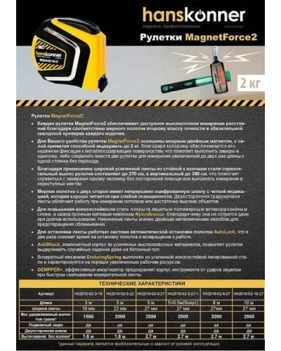 Рулетка 10x27мм, автостоп, двухстор., нейлон, супермощный магнит, Hanskonner