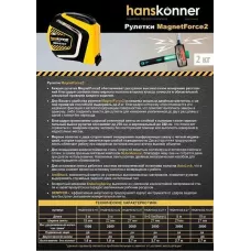 Рулетка 8x27мм, автостоп, двухстор., нейлон, супермощный магнит, Hanskonner