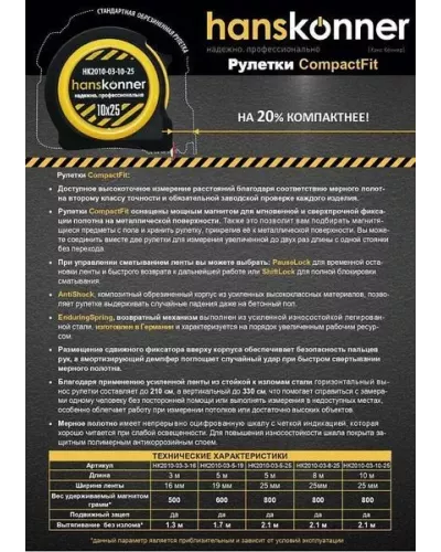Рулетка 8x25мм, 2 стопа, компактный корпус, мощный магнит, Hanskonner