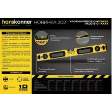 HK2015-01-0400 Уровень алюм.400мм,2 колбы,усилен,фрезеров.,магнит,точность 0,5мм/м, HANSKONNER, 4603010091783 (CN), шт