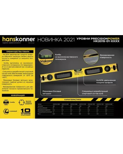 Уровень 600 мм, фрезеров., магнитный, 3 глазка, точность 0.5мм/м, Hanskonner