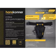 HKCB1007 Сумка для шуруповёрта,полиэстер,5 отделений для бит,крепление для молотка, HANSKONNER, 4603010121374 (CN), шт