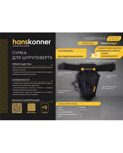 Сумка для шуруповёрта, 5 отделений для бит, крепление для молотка, Hanskonner
