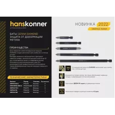 Бита Hanskonner HKPH2-110