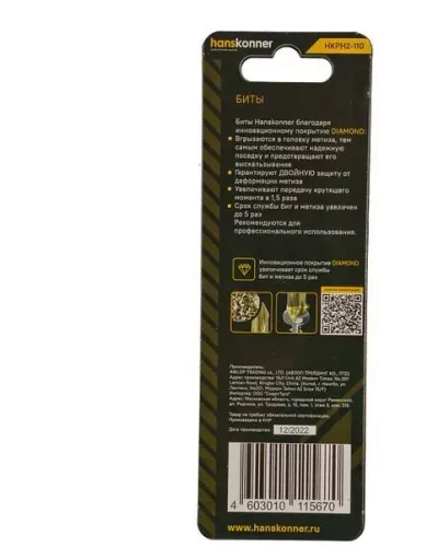 Бита Hanskonner HKPH2-110