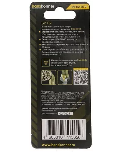 Биты Hanskonner HKPH2-75-2