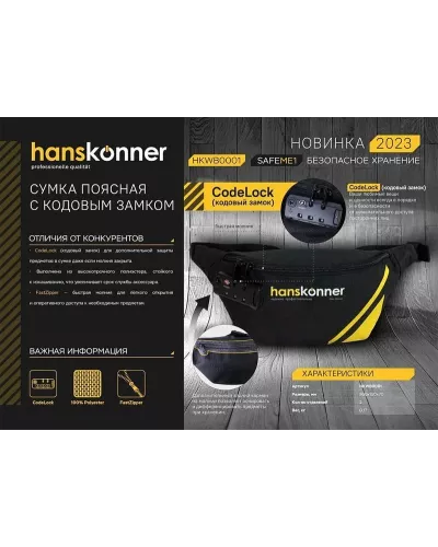 Сумка поясная, 2 отделения, 360x150x70мм, кодовый замок, Hanskonner