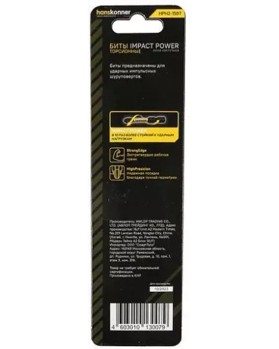 Бита PH2x150мм, ImpactPower, торсионная, 1шт, Hanskonner