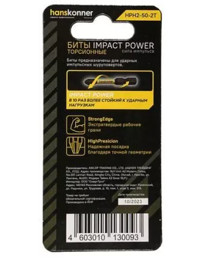 Биты PH2x50мм, ImpactPower, торсионные, 2шт, Hanskonner