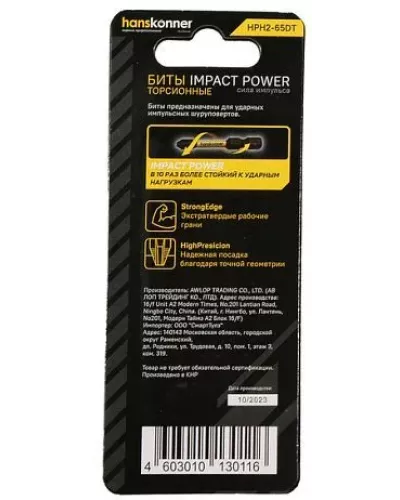 Биты PH2x65мм, ImpactPower, двусторон., торсионные, 2шт, Hanskonne