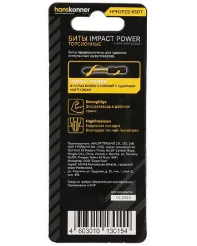 Биты PH2PZ2x65мм, ImpactPower, двуст., торсионные, 2шт, Hanskonner