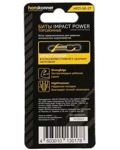 Биты Hanskonner HPZ1-50-2T
