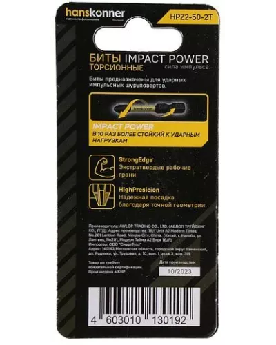 Биты Hanskonner HPZ2-50-2T