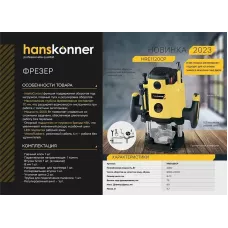 HRE1120CP Фрезер HANSKONNER, 2000Вт, цанга 8-12мм, 9000-22000об/мин, 70мм, LED, конст эл-ка. 4603010125013 (CN), шт