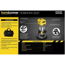 HRE1185 Фрезер, 850Вт, цанга 6-8мм, 10000-30000об/мин, 3 базы, сумка, HANSKONNER 4603010100140 (CN), шт