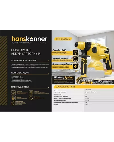 Аккумуляторный перфоратор Hanskonner HRH2022BL 1BatterySystem
