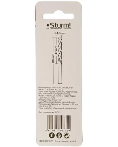 Сверло по металлу Sturm! 1055-045-80