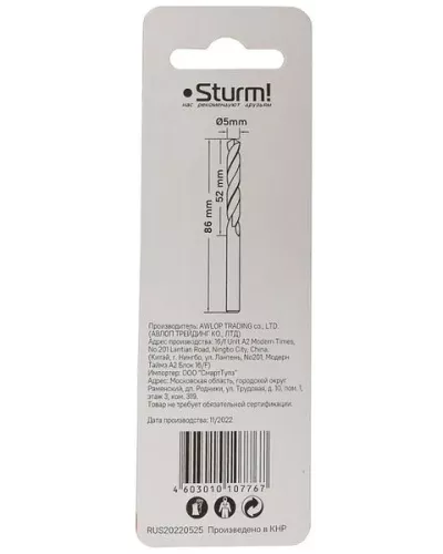 Сверло по металлу Sturm! 1055-050-86