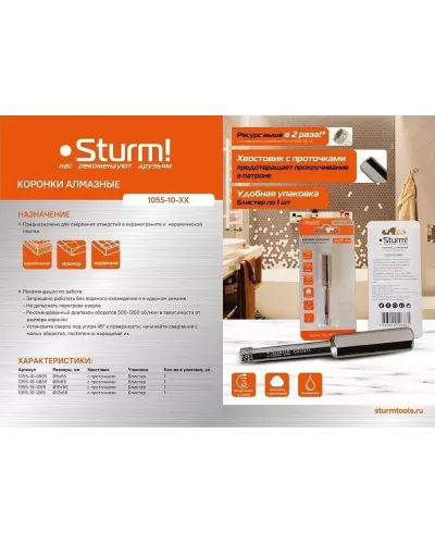 Коронки алмазные Sturm! 1055-10-0865