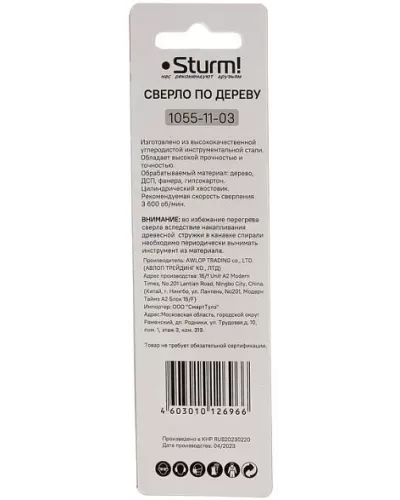 Сверло спиральное Sturm! 1055-11-03