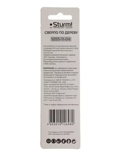 Сверло спиральное Sturm! 1055-11-04