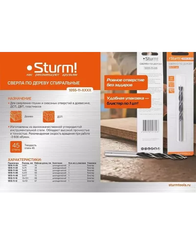 Сверло спиральное Sturm! 1055-11-05