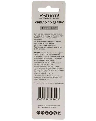 Сверло спиральное Sturm! 1055-11-05