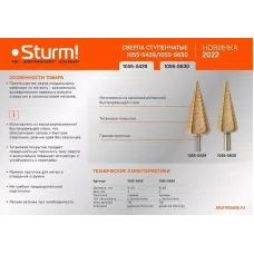 Сверла ступенчатые Sturm! 1055-S439