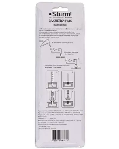 Заклепочник 250 мм Sturm!