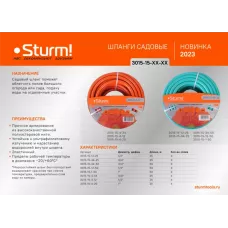 3015-15-12-25 Шланг д/воды 1/2" 25м оран+мятн,армир,ПРОЧН.,ЭЛАСТ.,3х сл, без примес Sturm!, 4603010120179 (CN), шт