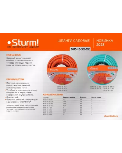 Шланг поливочный Sturm! армированный 3/4" 25м (оранжево-мятный)