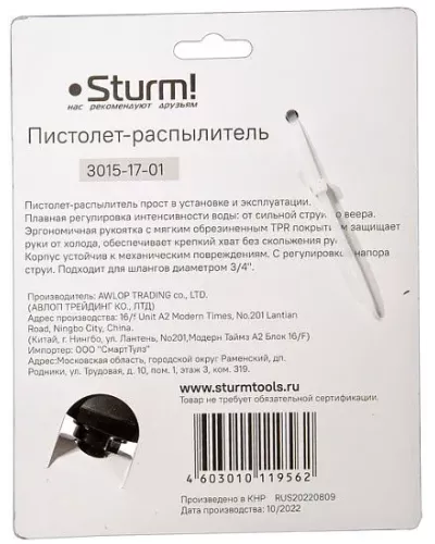Пистолет для полива 1 режим Sturm!