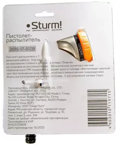 Пистолет для полива 7 режимов, цинковый корпус с резиновым покрытием Sturm!