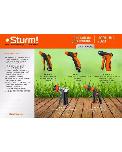 Пистолет для полива 3 режима, пластиковый корпус Sturm!