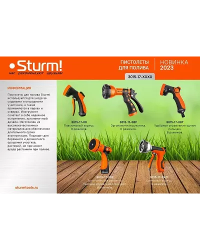 Пистолет для полива 8 режимов, управление большим пальцем Sturm!