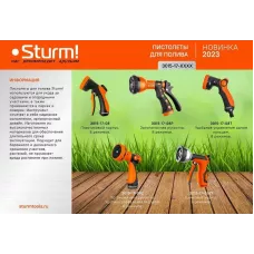 Пистолет для полива 8 режимов Sturm!