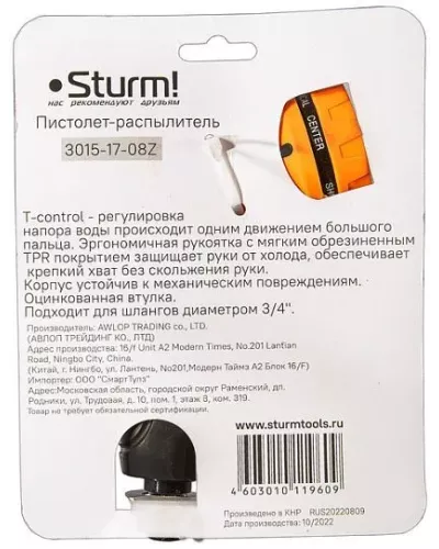 Пистолет для полива 8 режимов Sturm!