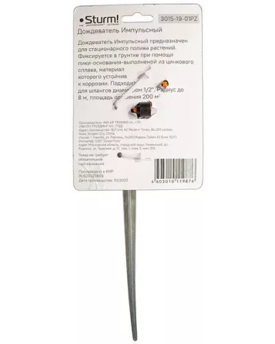 Разбрызгиватель импульсный, пластиковый, цинк корпус, штуцер 1/2