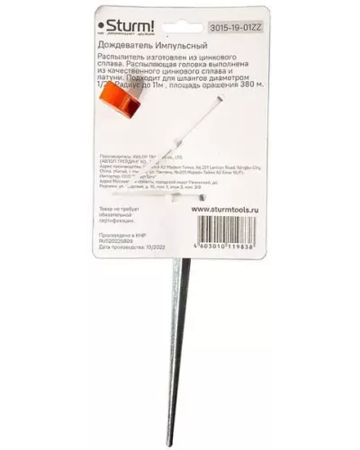 Разбрызгиватель импульсный, латунный, цинк корпус, штуцер 1/2