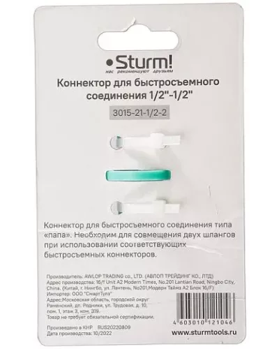 Коннектор для быстросъемного соединения Sturm!