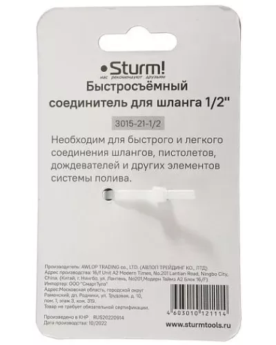 Быстросъёмный соединитель для шланга 1/2