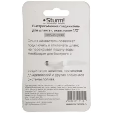 3015-21-1/2AS Быстросъёмный соединитель для шланга 1/2 АКВАСТОП Sturm!, 4603010121121 (CN), шт