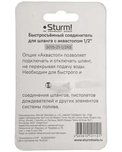 Быстросъёмный соединитель для шланга с аквастопом1/2