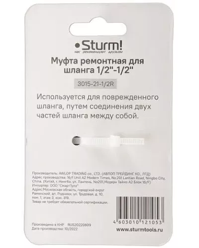 Муфта ремонтная (соединительная) для шланга 1/2