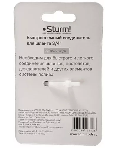 Быстросъёмный соединитель для шланга 3/4