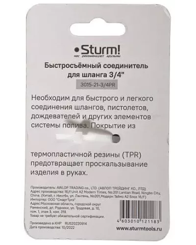 Быстросъёмный соединитель для шланга 3/4