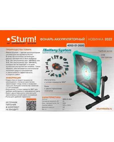 Фонарь-прожектор, 20W, 2000лм, 1BatterySystem, БЕЗ АКБ и ЗУ, Sturm!