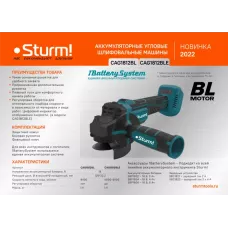 CAG1812BLE УШМ аккумуляторная б/щ Sturm!, 18В, 1BatterySystem,125мм,3 скор,пл пуск,без АКБ и ЗУ, 4603010110293 (CN) , шт